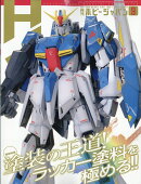 Hobby JAPAN (ホビージャパン) 2026年 9月号 [雑誌]