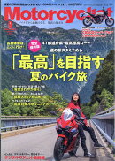 モーターサイクリスト 2026年 9月号 [雑誌]
