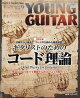 YOUNG GUITAR (ヤング・ギター) 2026年 9月号 [雑誌]