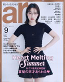ar (アール) 2026年 9月号 [雑誌]