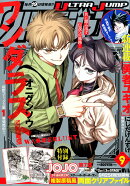 ウルトラジャンプ 2026年 9月号 [雑誌]