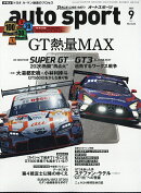 autosport(オートスポーツ) 2026年 9月号 [雑誌]