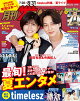 【予約】月刊 ザテレビジョン首都圏版 2026年 9月号 [雑誌]