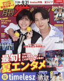 月刊 ザテレビジョン首都圏版 2026年 9月号 [雑誌]