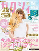 ゼクシィ宮崎鹿児島 2026年 09月号[雑誌]