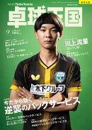 卓球王国 2026年 9月号 [雑誌]
