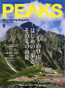 PEAKS (ピークス) 2026年 9月号 [雑誌]