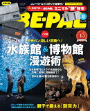 BE-PAL(ビーパル) 2026年 9月号 [雑誌] 【特別付録: SOTO ミニマル”旅”財布 ランダム2種】
