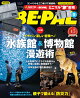 BE-PAL(ビーパル) 2026年 9月号 [雑誌] 【特別付録: SOTO ミニマル”旅”財布 ランダム2種】
