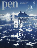 Pen (ペン) 2026年 9月号 [雑誌]