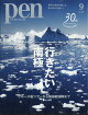 Pen (ペン) 2026年 9月号 [雑誌]
