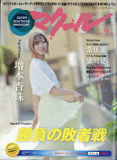 マクール 2026年 9月号 [雑誌]