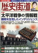 歴史街道 2026年 9月号 [雑誌]