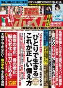 週刊ポスト 2026年 9/4号 [雑誌]