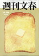週刊文春 2026年 9/10号 [雑誌]