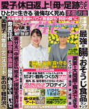 女性セブン 2026年 9/3号 [雑誌]