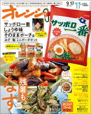 オレンジページ9/17号増刊 2026年 9/17号 [雑誌]