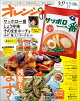 オレンジページ9/17号増刊 2026年 9/17号 [雑誌]