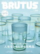 BRUTUS　（ブルータス） 2026年 09/15号 [雑誌]