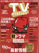 TV station(テレビステーション) 関東版 2026年 9/26号 [雑誌]