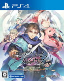 モノクロームメビウス 刻ノ代贖 新価格版　PS4版
