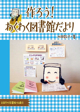 楽天ブックス 図書館ごよみ イラスト10 すぐに使える素材集 全国学校図書館協議会 本