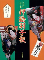 楽天市場】羽子板（本・雑誌・コミック）の通販 