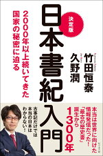 楽天ブックス 天皇の国史 竹田 恒泰 9784569843605 本