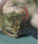 キャット・ギャラリー