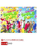 【楽天ブックス限定先着特典+同時購入特典+他】M!LK ARENA TOUR 2025-2026 “SMILE POP!”(初回限定盤＋通常盤 DVDセット)(＜山中柔太朗＞ライブ写真トレカ2枚+特製A5クリアファイル+ジャケット表1ステッカー(初回限定盤Ver)+他)