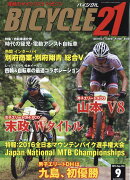 BICYCLE21 (バイシクル21) Vol.156 2016年 09月号 [雑誌]
