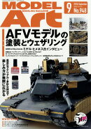 MODEL Art (モデル アート) 2016年 09月号 [雑誌]