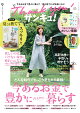 【予約】サンキュ! 2026年 9月号 [雑誌]