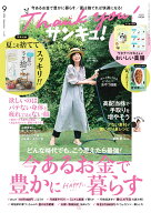 サンキュ! 2026年 9月号 [雑誌]
