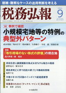 税務弘報 2026年 9月号 [雑誌]