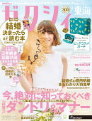 ゼクシィ東海 2026年 09月号[雑誌]