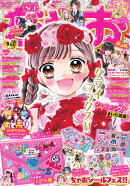 ちゃお 2026年 9月号 [雑誌]