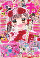 ちゃお 2026年 9月号 [雑誌]