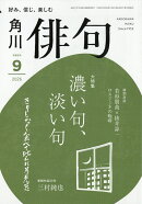 俳句 2026年 9月号 [雑誌]