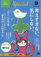 PHP (ピーエイチピー) スペシャル 2026年 9月号 [雑誌]