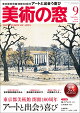 【予約】美術の窓 2026年 9月号 [雑誌]