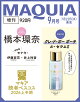 【予約】MAQUIA (マキア) 2026年9月号 増刊 [雑誌]