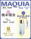 MAQUIA (マキア)9月号増刊 2026年 9月号 [雑誌]