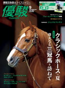 優駿 2026年 9月号 [雑誌]