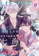 リンクス 2026年 9月号 [雑誌]