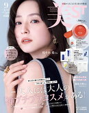 美ST (ビスト)特別版 2026年 9月号 [雑誌]