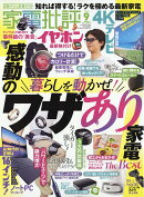 家電批評 2026年 9月号 [雑誌]