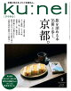 ku:nel (クウネル) 2026年 9月号 [雑誌]