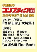 コンプティーク 2026年 9月号 [雑誌]