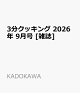 【予約】3分クッキング 2026年 9月号 [雑誌]